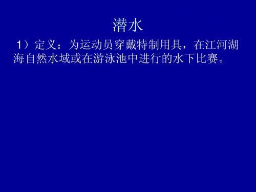 潜水