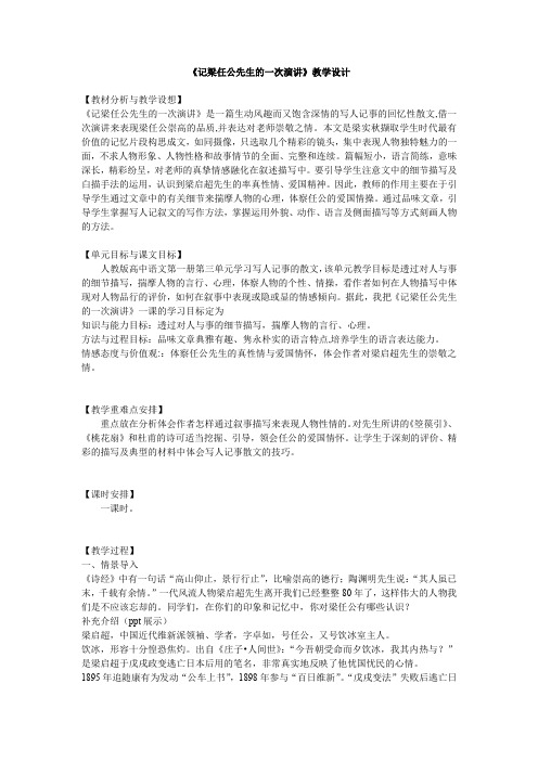 高中语文必修一《记梁任公先生的一次演讲》优秀教学设计