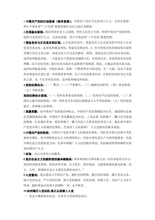 入党考试资料