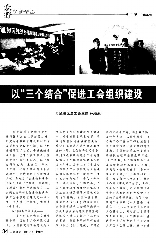 以“三个结合”促进工会组织建设