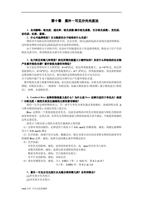 分析化学课后习题答案(第六版_李发美)
