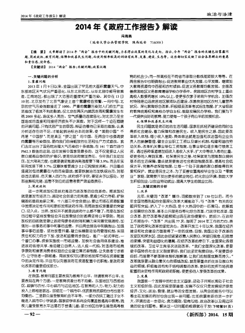 2014年《政府工作报告》解读