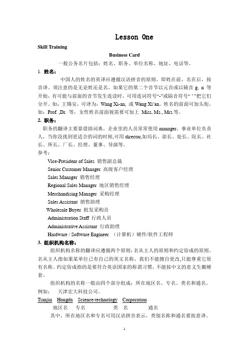 商务英语课件文档 A4