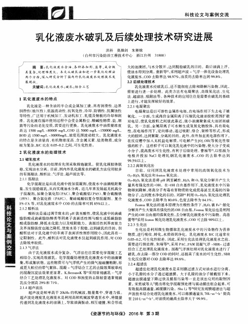 乳化液废水破乳及后续处理技术研究进展