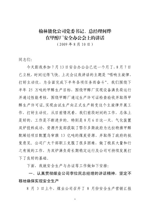 榆林能化公司党委书记