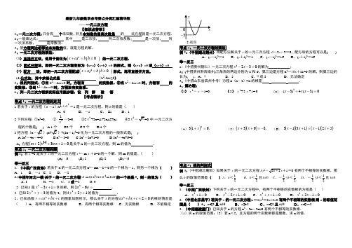 最新九年级数学必考要点分类汇编精华版 一元二次方程