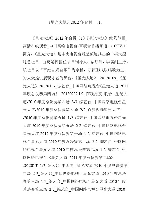 《星光大道》2012年合辑 (1)