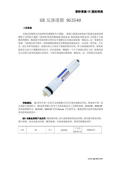 GE反渗透膜 SG2540
