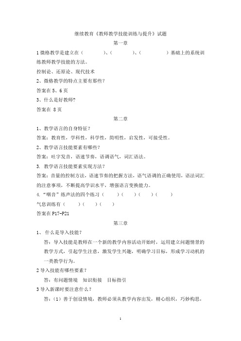 教师教学技能训练与提升 试题