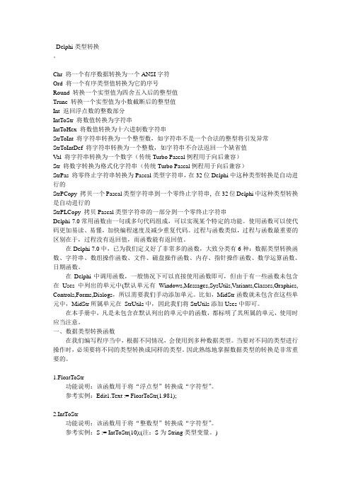 Delphi类型转换