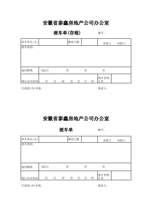 派车单表格范本