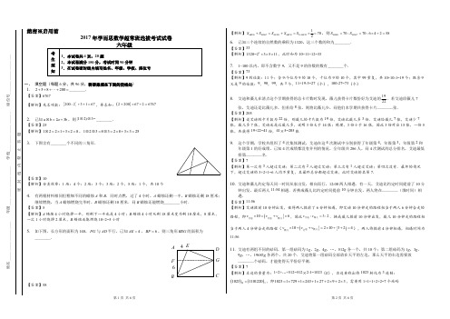 2017年深圳小学六年级学而思奥数超常班而选拔考试卷答案