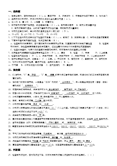 汽车使用与维护试卷与答案 ()