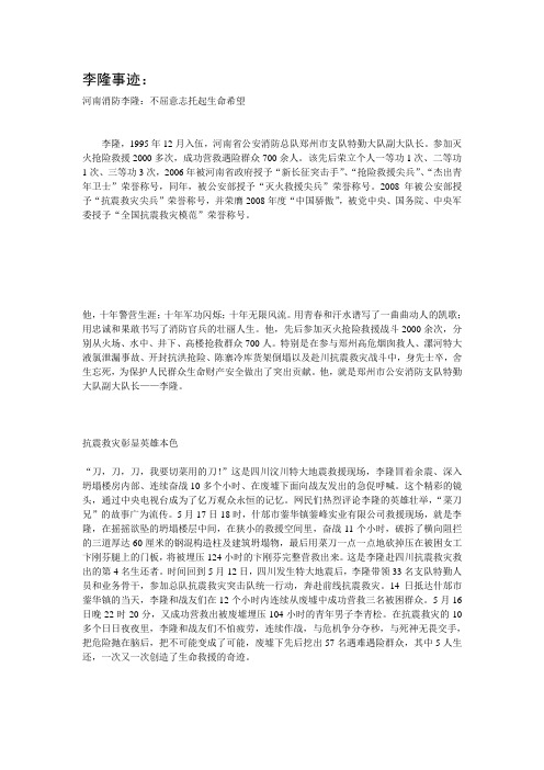 李隆等人物先进事迹