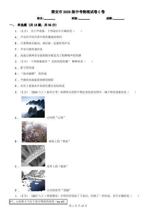 雅安市2020版中考物理试卷C卷