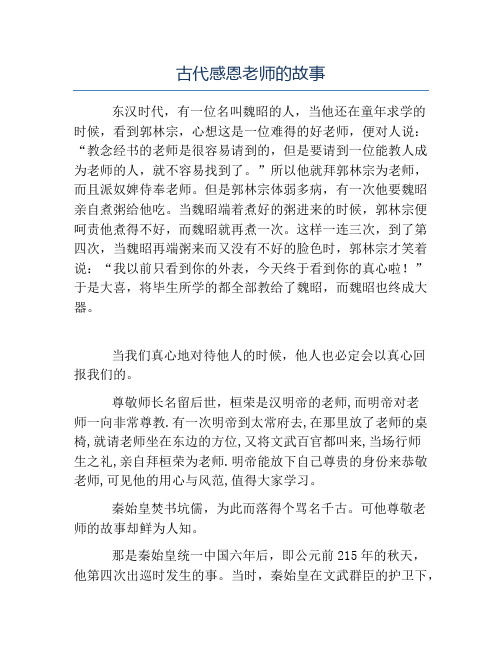 精品-古代感恩老师的故事