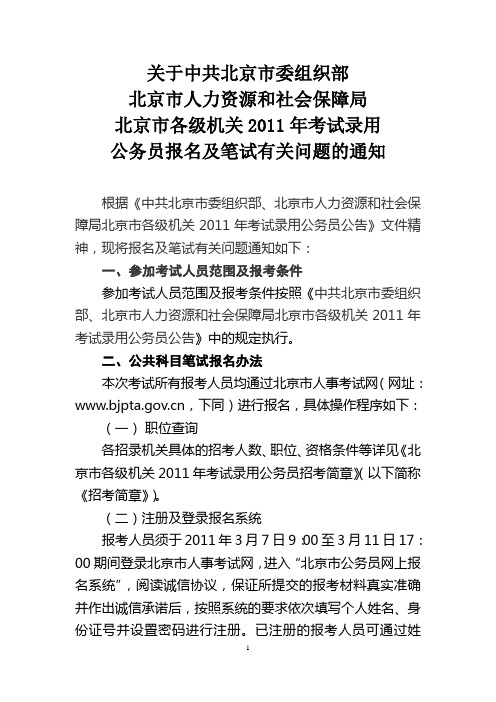 北京公务员考试