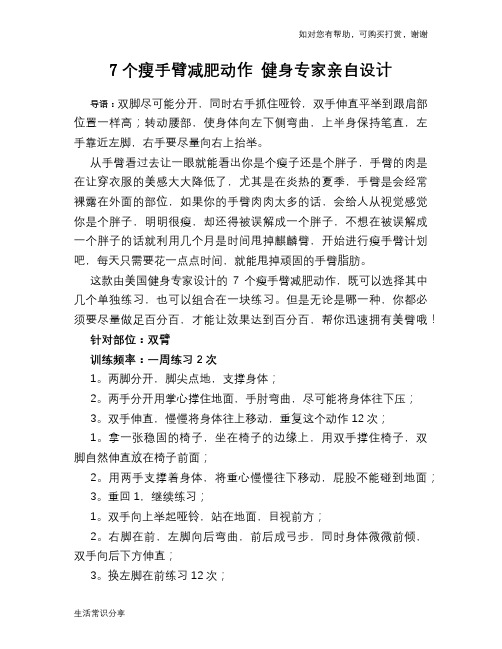 7个瘦手臂减肥动作 健身专家亲自设计