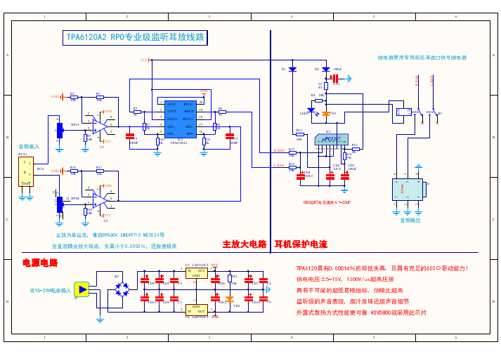 TPA6120耳放电路