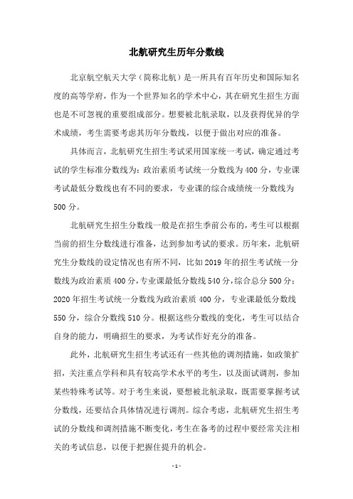 北航研究生历年分数线