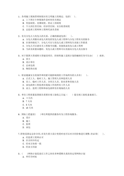 2012三级海南省建造师法规重点资料考试重点和考试技巧