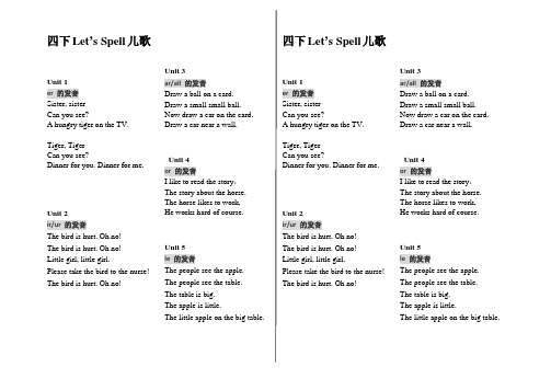 新版PEP小学英语四年级下歌谣.doc