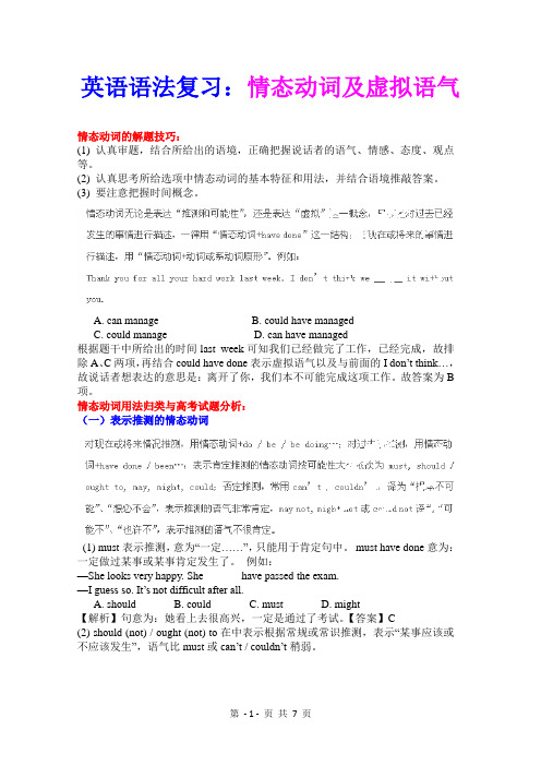 英语语法复习之情态动词和虚拟语气