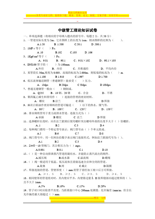 中级管工理论知识试卷