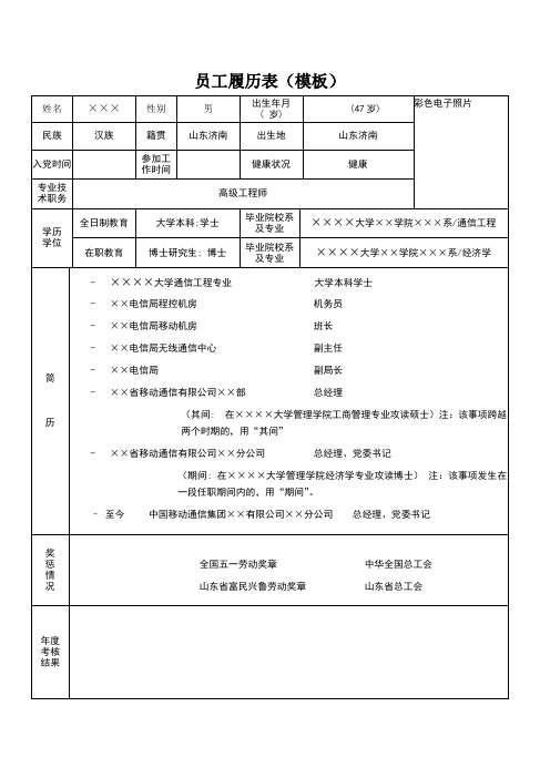 员工履历表及填写说明