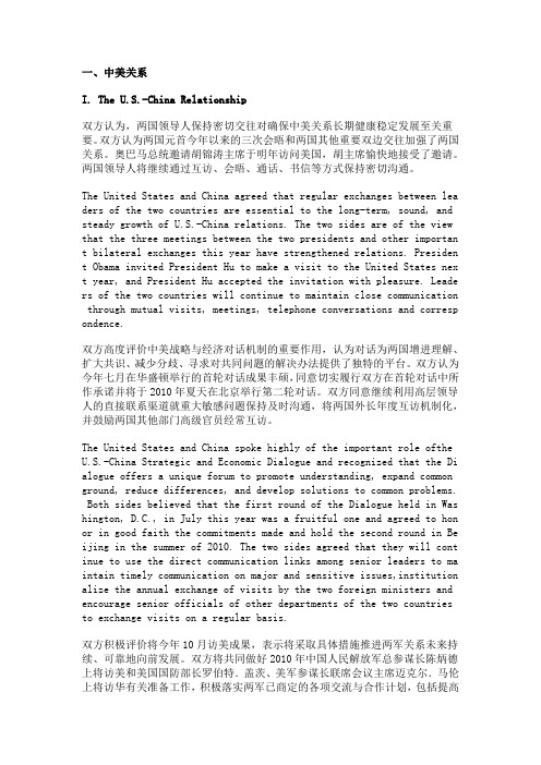 中美关系
