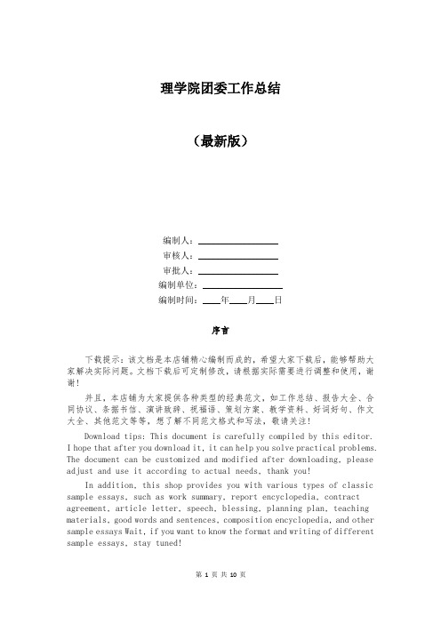 理学院团委工作总结