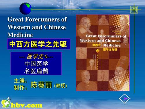 医学史6