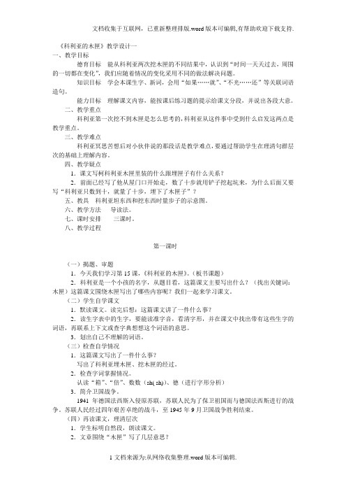 《科利亚的木匣》教案