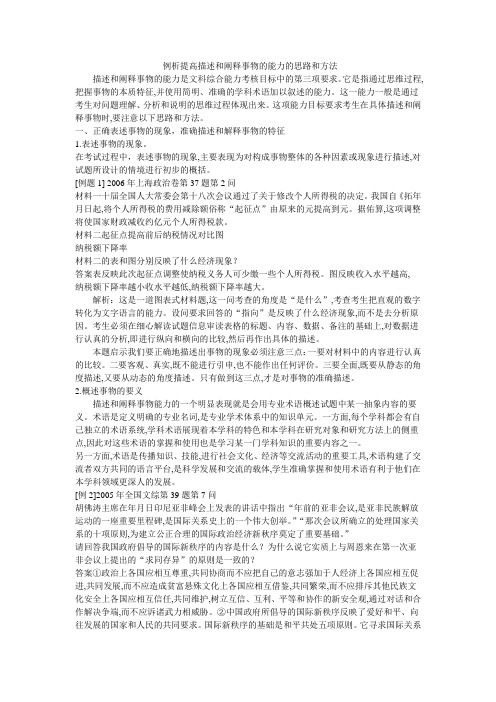 提高描述和阐释事物的能力的思路和方法