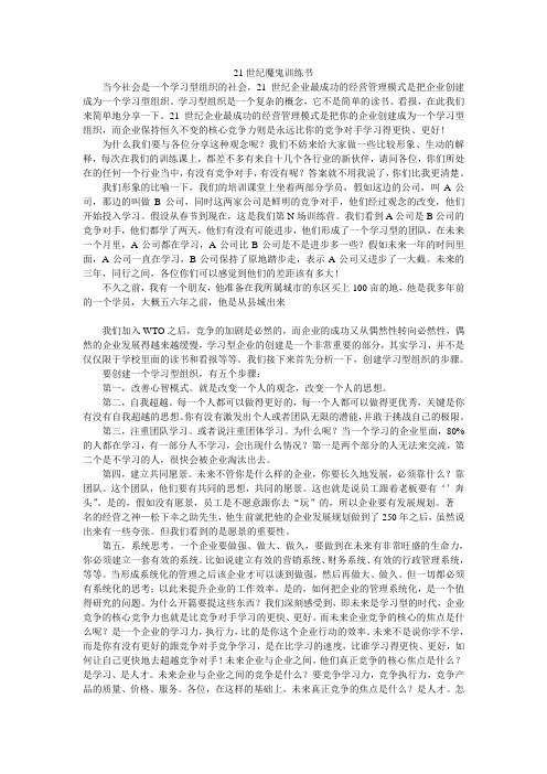 21世界魔鬼训练书