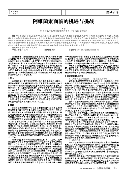 阿维菌素面临的机遇与挑战