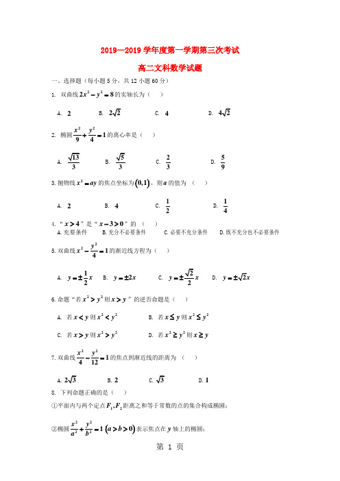 黑龙江省望奎县一中20182019学年高二数学上学期第三次月考试题 文-最新教育文档