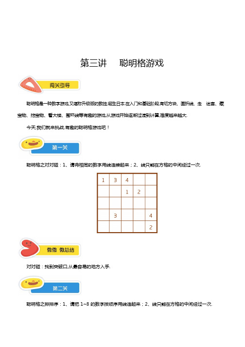 一年级下册数学思维能力培养：聪明格游戏 全国通用