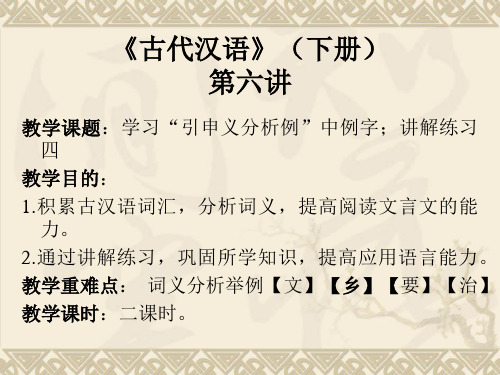 古代汉语第二册第6讲