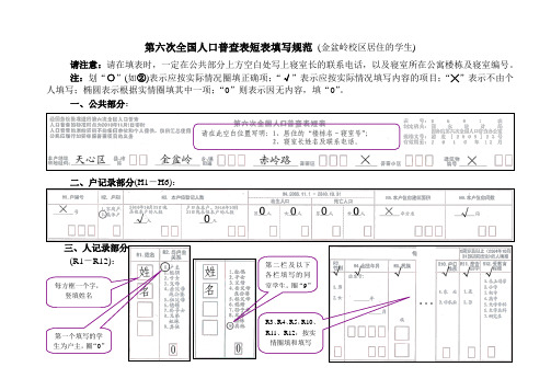 第六次全国人口普查表短表填写规范
