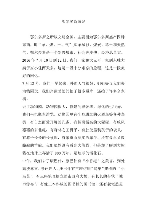 鄂尔多斯游记