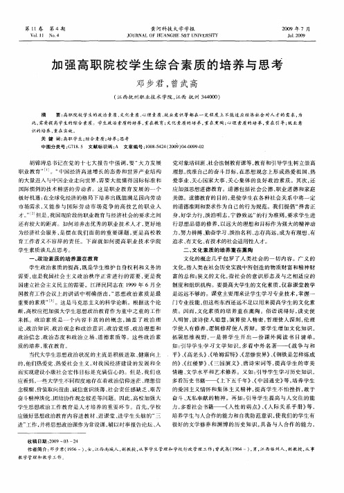 加强高职院校学生综合素质的培养与思考