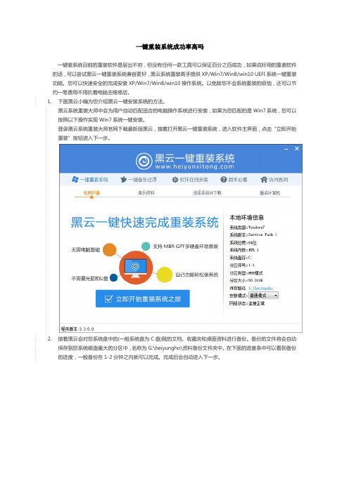 一键重装系统成功率高吗