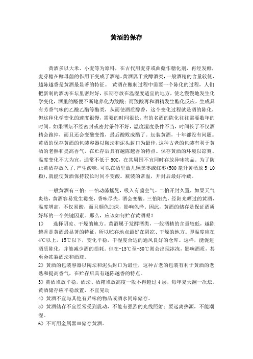 黄酒保存