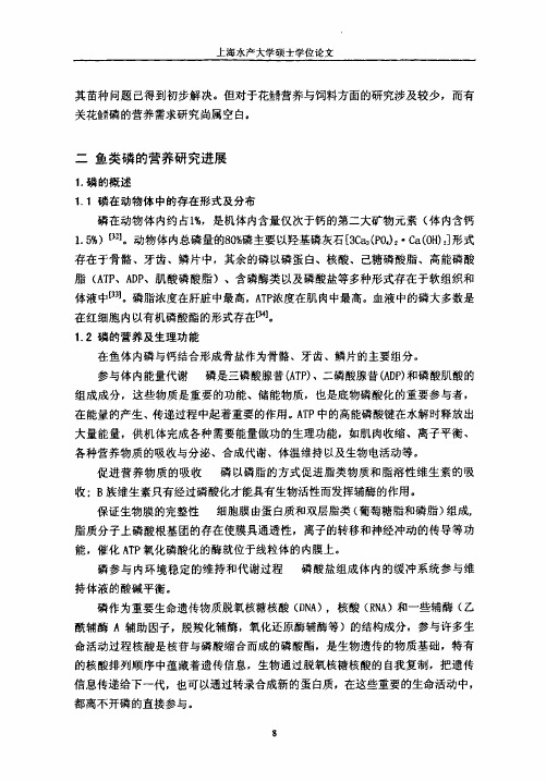 鱼类磷的研究进展