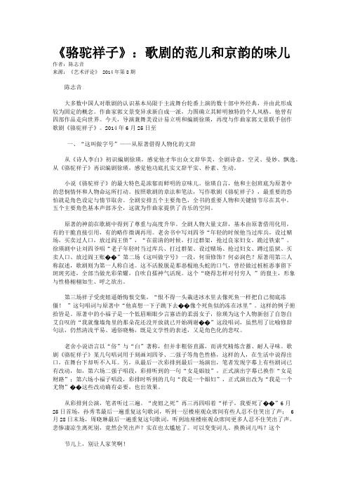 《骆驼祥子》：歌剧的范儿和京韵的味儿