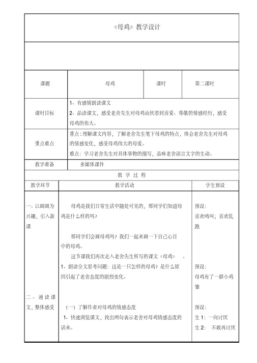 冀教版六年级语文下册《三单元15母鸡》教学设计_5