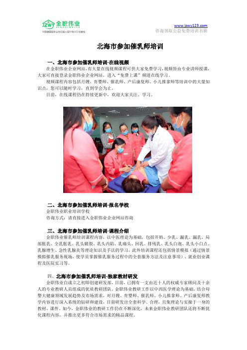 北海市参加催乳师培训