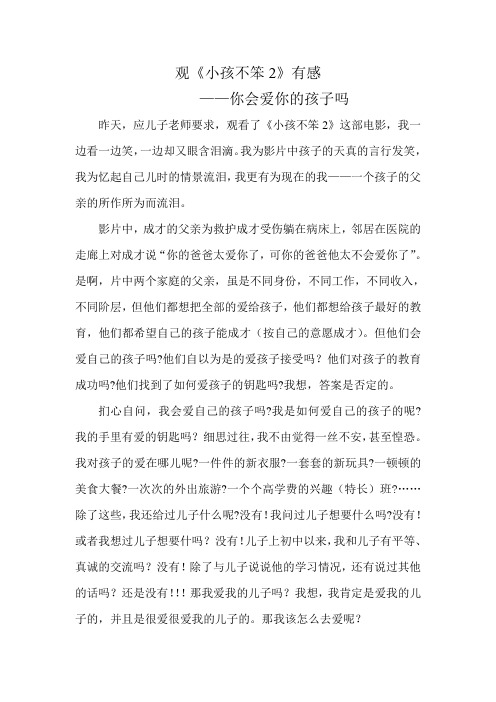 观《小孩不笨2》有感