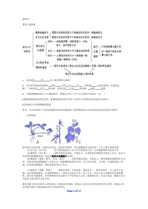 初二下册科学第三章4~6节 讲义